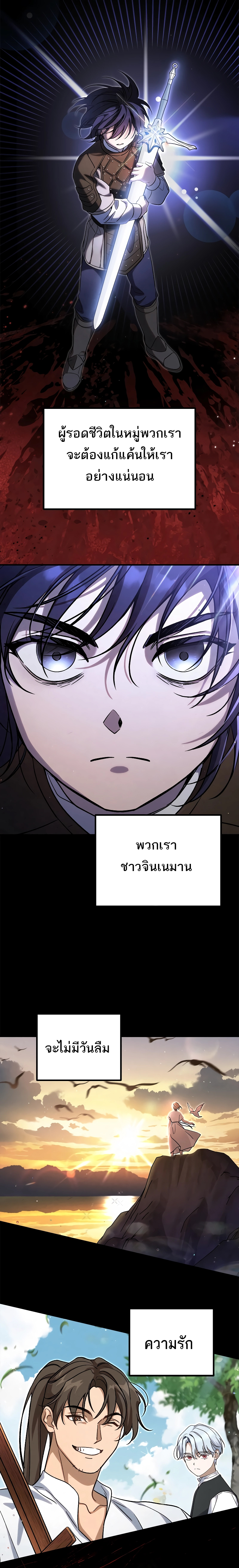 Children of the Rune ตอนที่ 1 9