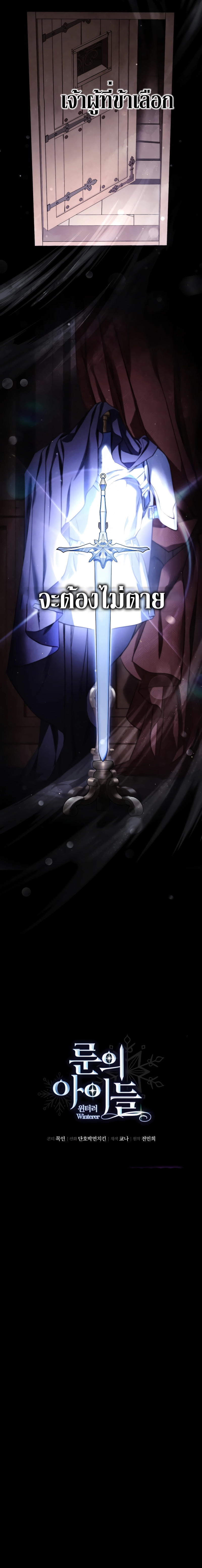 Children of the Rune ตอนที่ 1 12