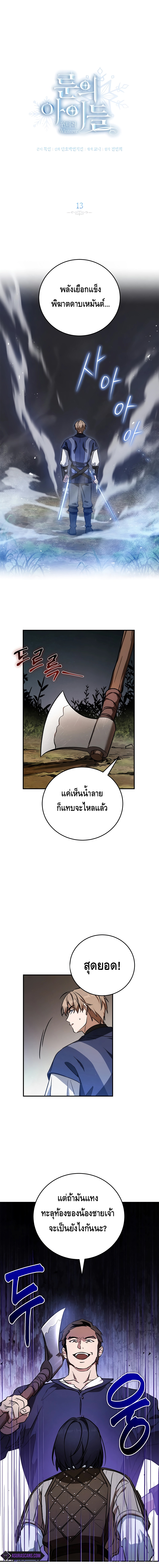 Children of the Rune ตอนที่ 13 1