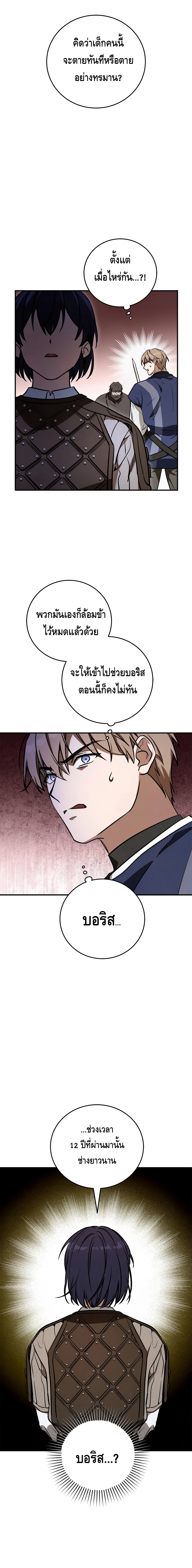 Children of the Rune ตอนที่ 13 2
