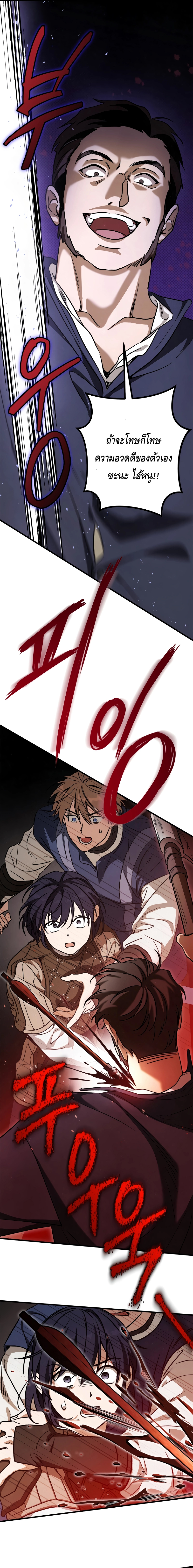 Children of the Rune ตอนที่ 13 5