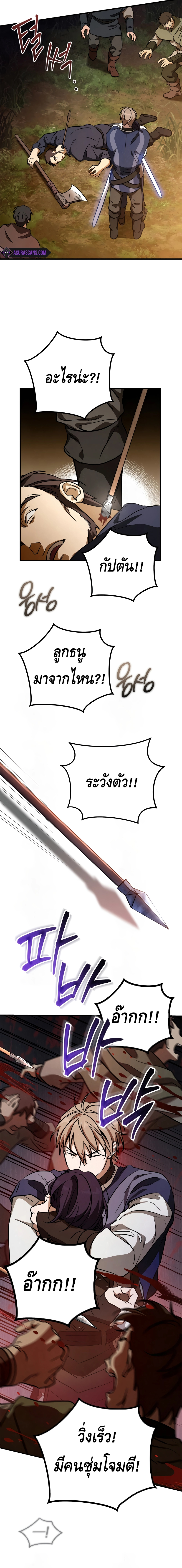 Children of the Rune ตอนที่ 13 6