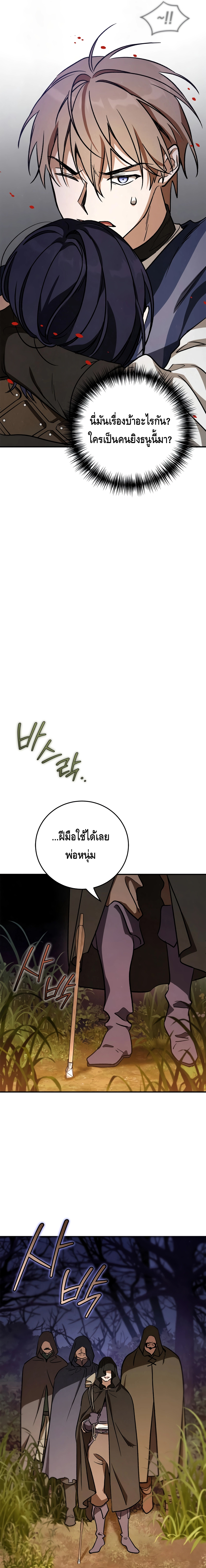 Children of the Rune ตอนที่ 13 7