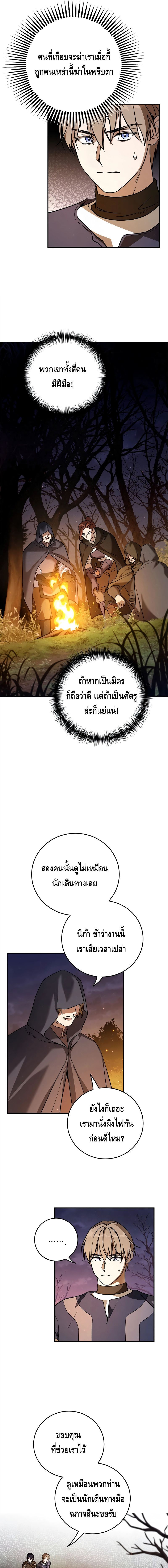 Children of the Rune ตอนที่ 13 9