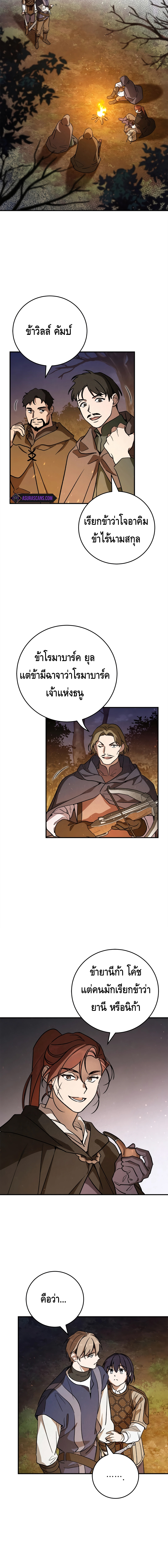 Children of the Rune ตอนที่ 13 10