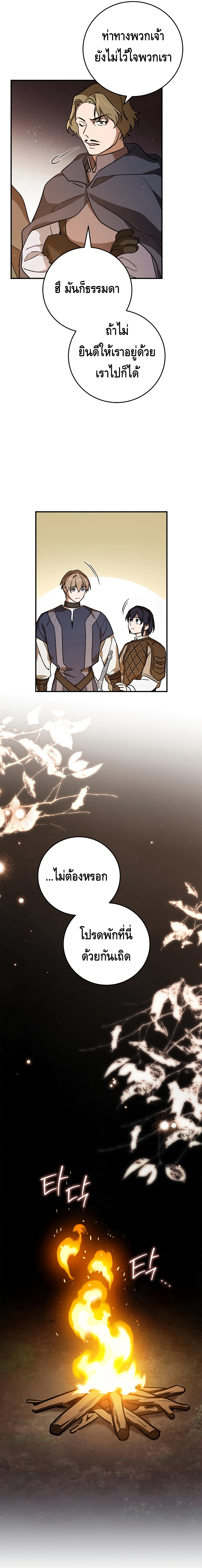 Children of the Rune ตอนที่ 13 11