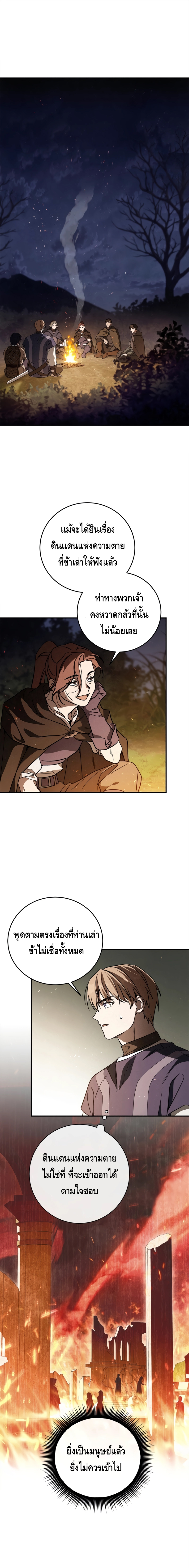 Children of the Rune ตอนที่ 14 1