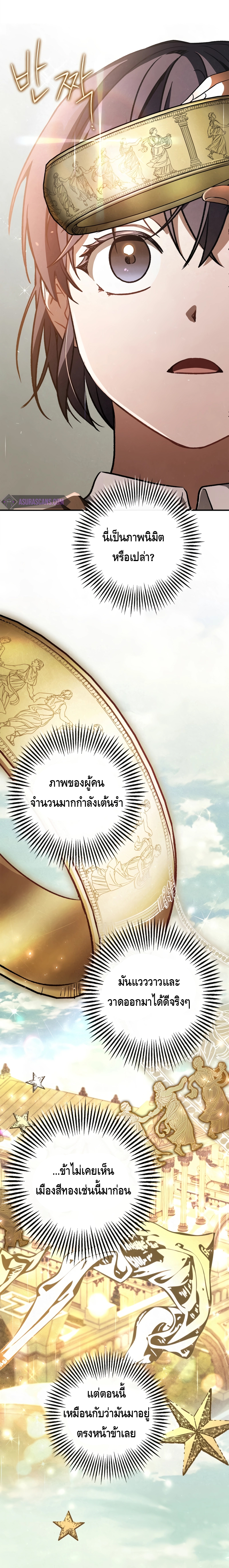 Children of the Rune ตอนที่ 14 4