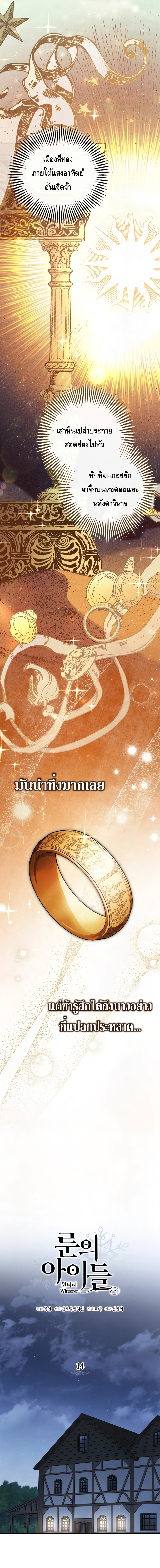 Children of the Rune ตอนที่ 14 5