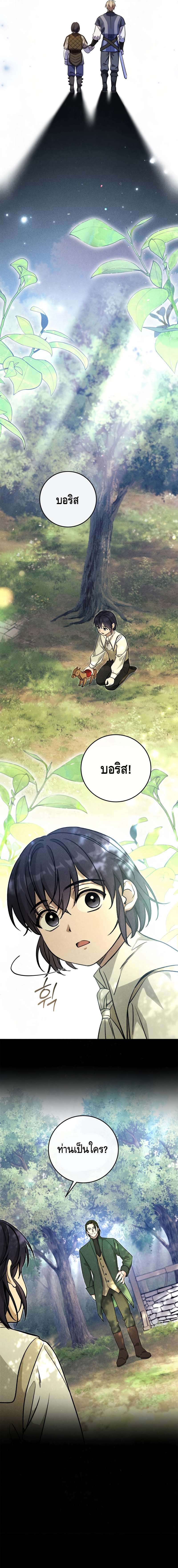Children of the Rune ตอนที่ 14 9