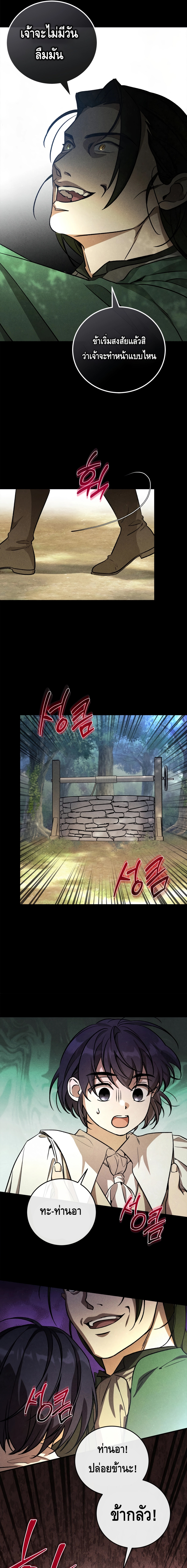 Children of the Rune ตอนที่ 14 11