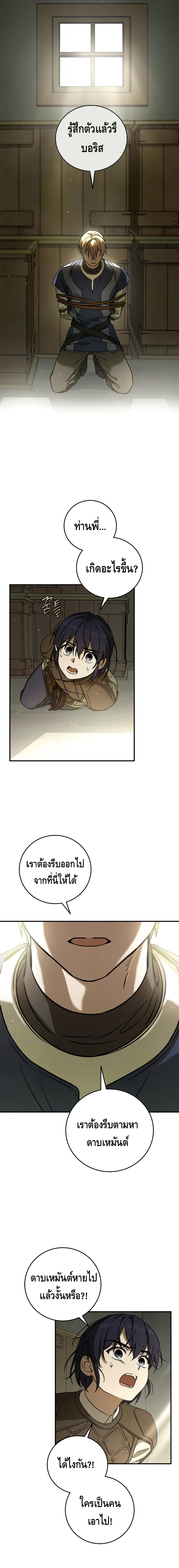 Children of the Rune ตอนที่ 14 13
