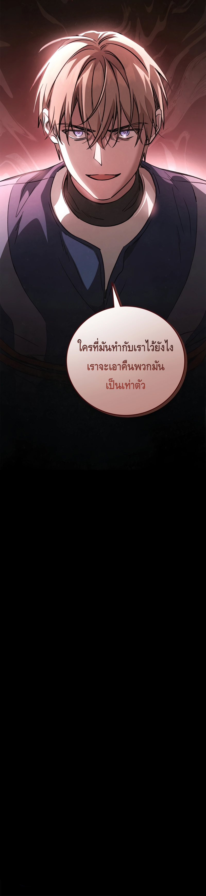 Children of the Rune ตอนที่ 14 16