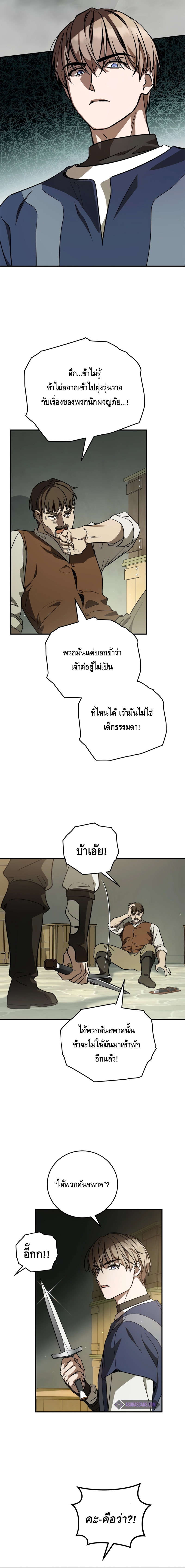 Children of the Rune ตอนที่ 15 2