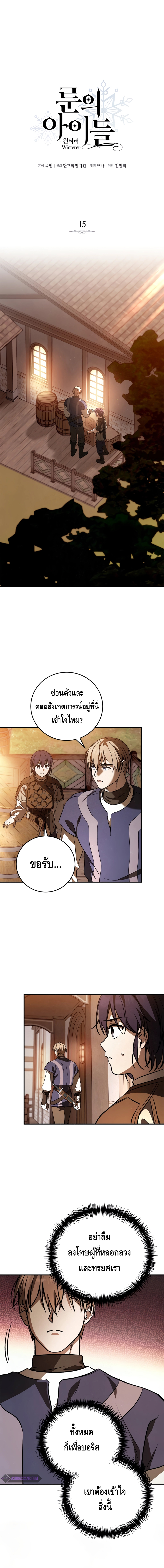 Children of the Rune ตอนที่ 15 5