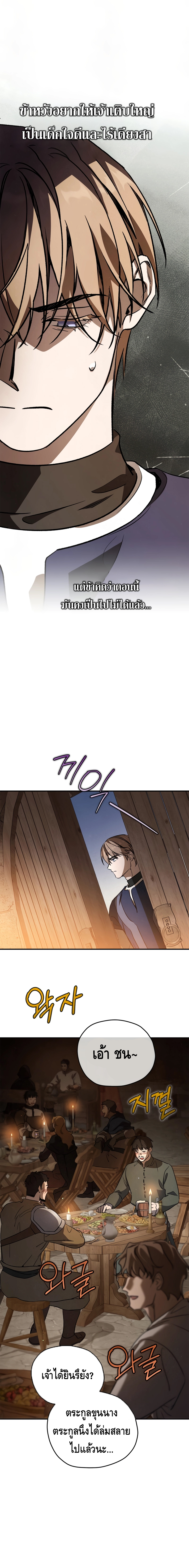 Children of the Rune ตอนที่ 15 6