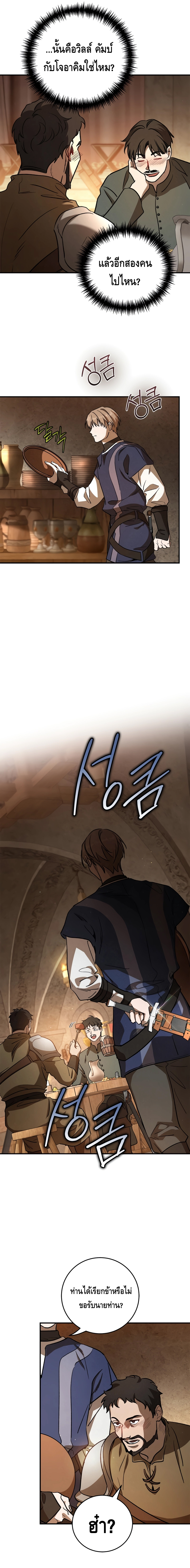 Children of the Rune ตอนที่ 15 7
