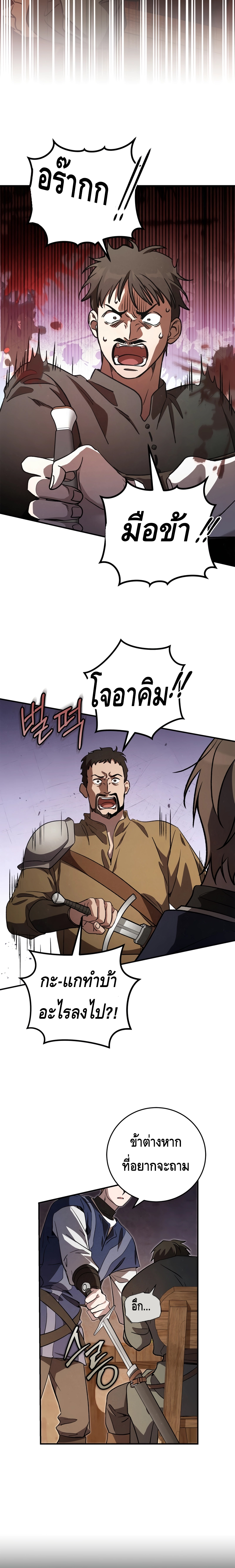 Children of the Rune ตอนที่ 15 10