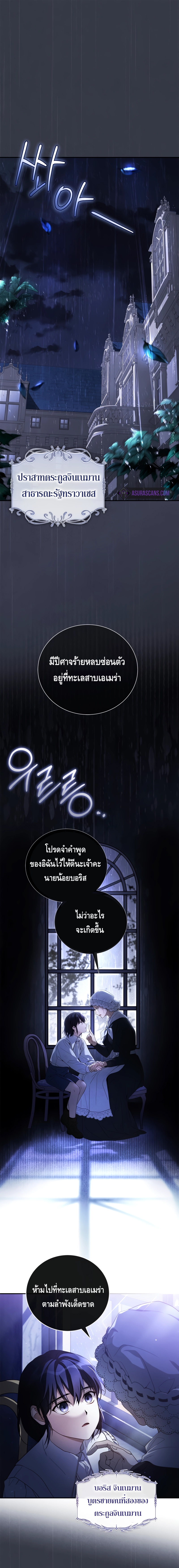 Children of the Rune ตอนที่ 2 1