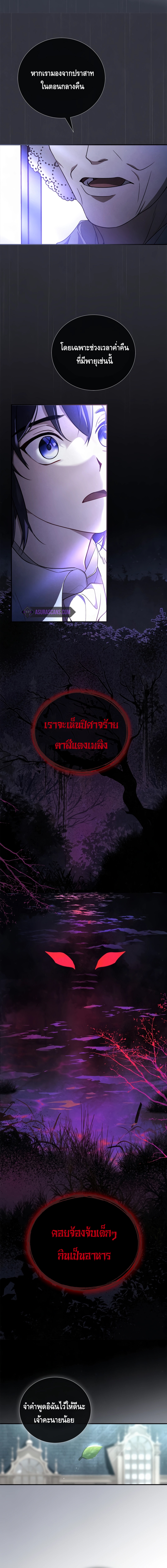 Children of the Rune ตอนที่ 2 2