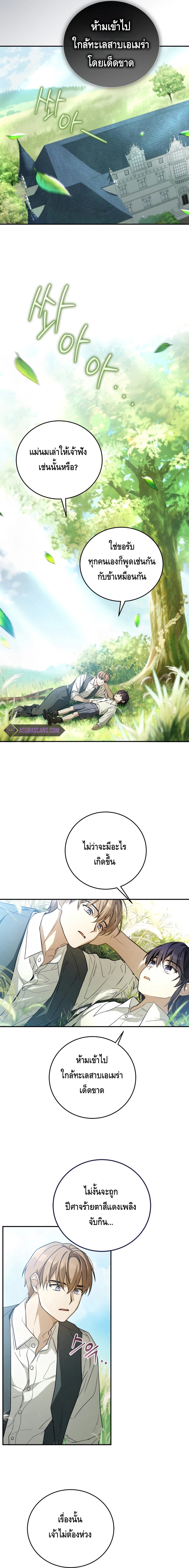 Children of the Rune ตอนที่ 2 3