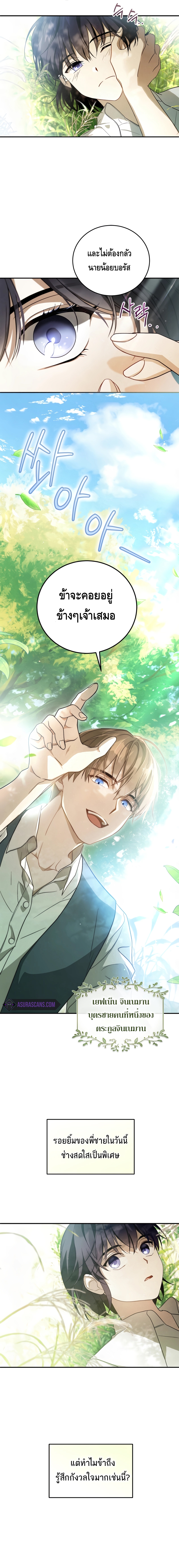 Children of the Rune ตอนที่ 2 4