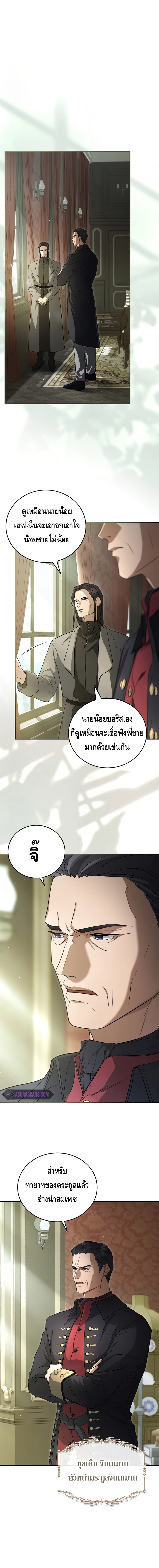 Children of the Rune ตอนที่ 2 8