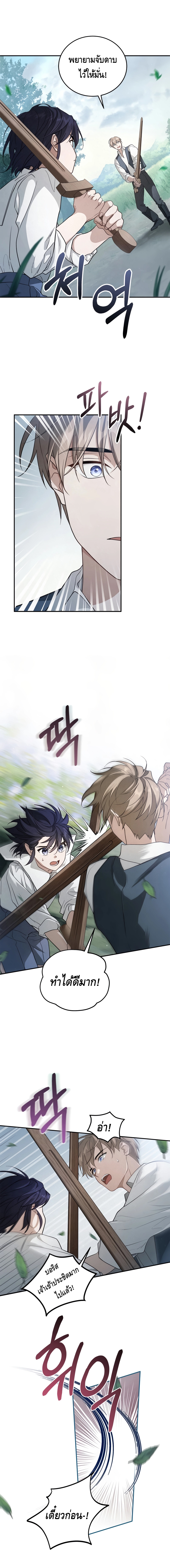 Children of the Rune ตอนที่ 2 10