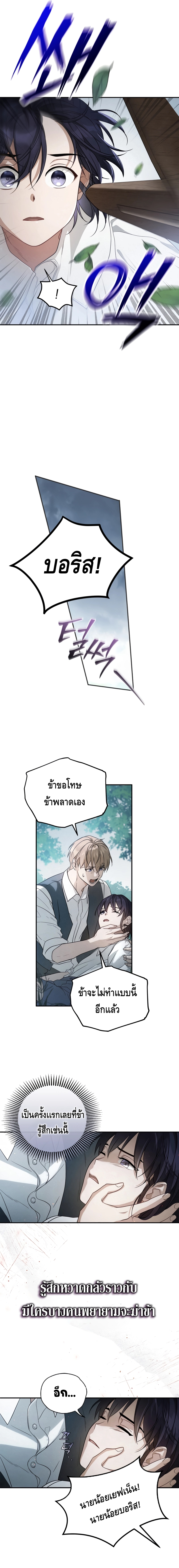 Children of the Rune ตอนที่ 2 11