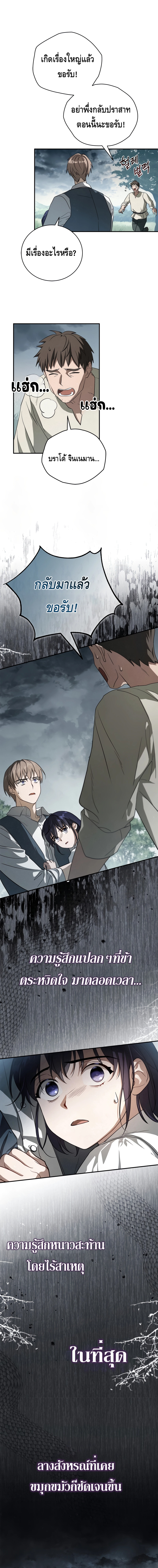 Children of the Rune ตอนที่ 2 12