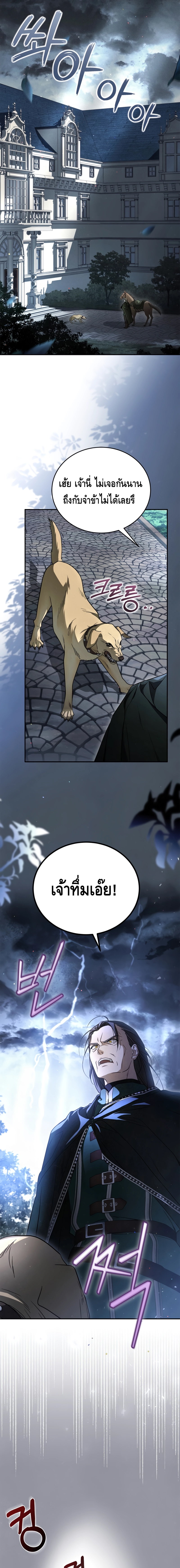 Children of the Rune ตอนที่ 2 13