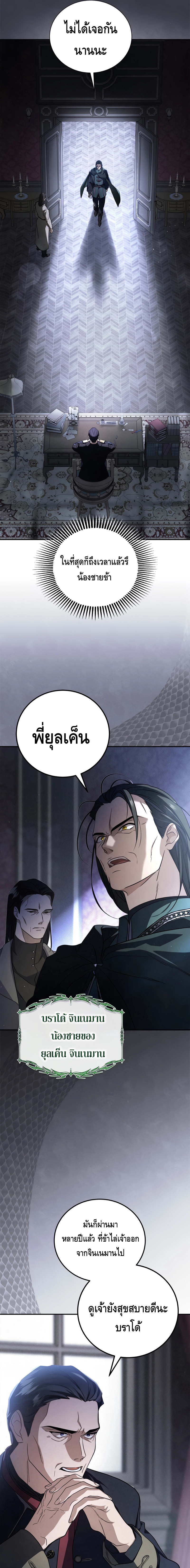 Children of the Rune ตอนที่ 2 15