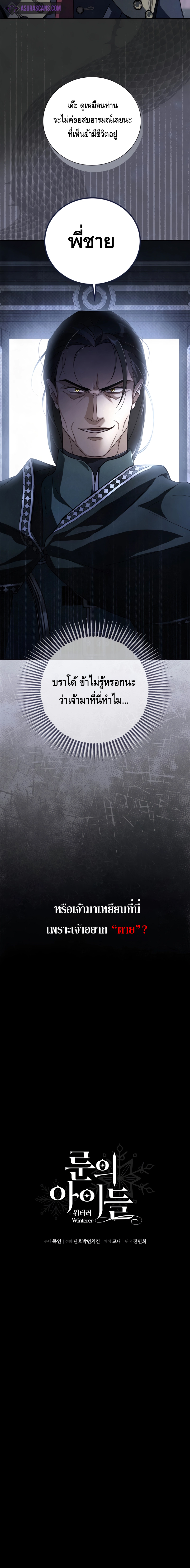 Children of the Rune ตอนที่ 2 16