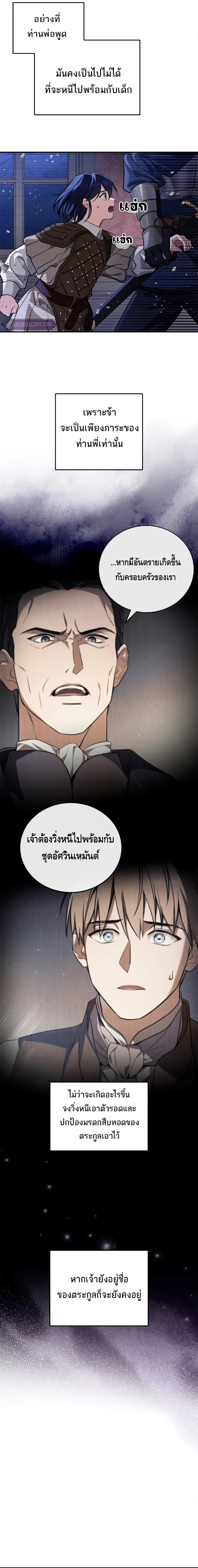 Children of the Rune ตอนที่ 5 6