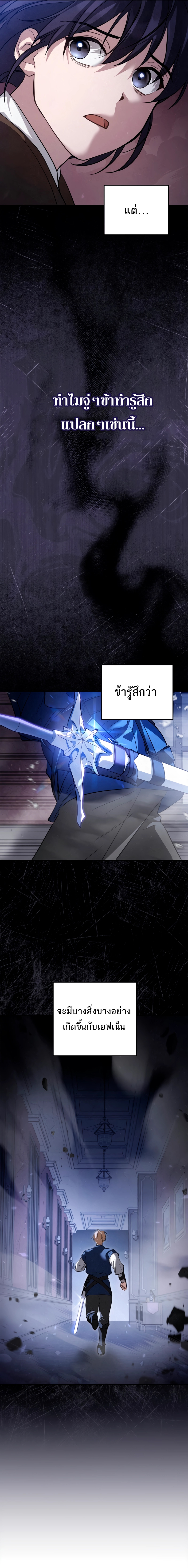 Children of the Rune ตอนที่ 5 7