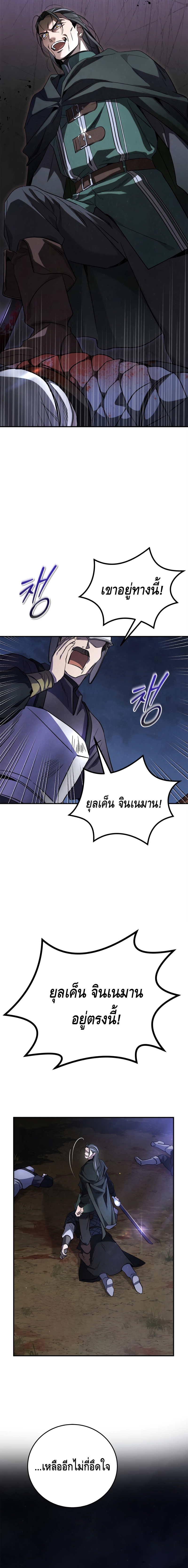 Children of the Rune ตอนที่ 6 3