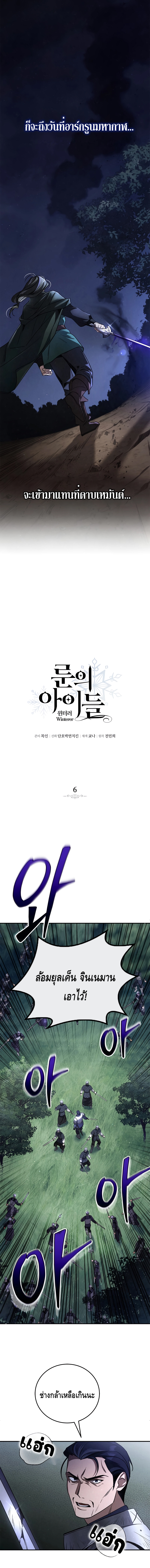 Children of the Rune ตอนที่ 6 4