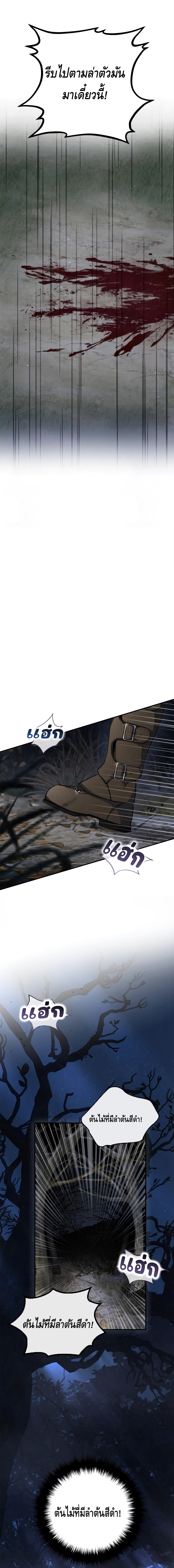 Children of the Rune ตอนที่ 6 11