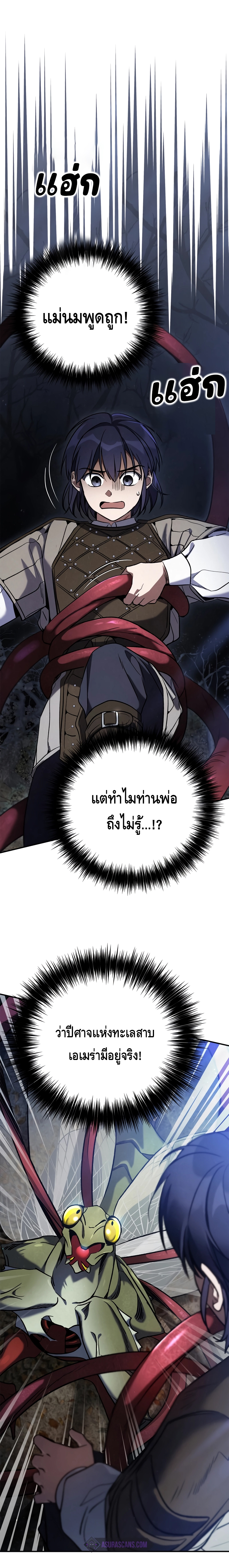 Children of the Rune ตอนที่ 7 1