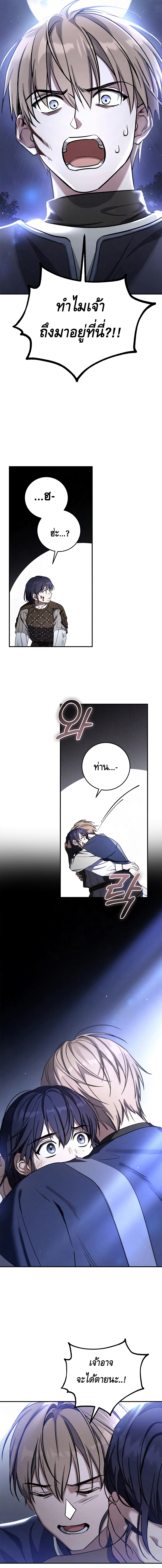 Children of the Rune ตอนที่ 7 5