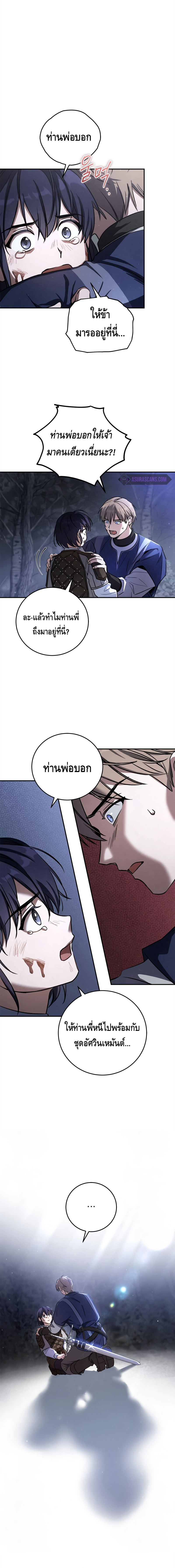 Children of the Rune ตอนที่ 7 6