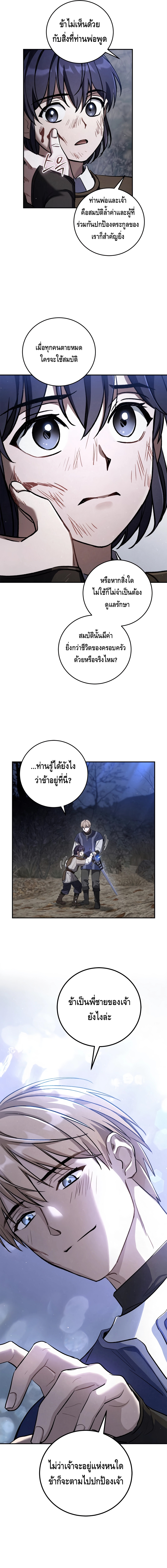 Children of the Rune ตอนที่ 7 7