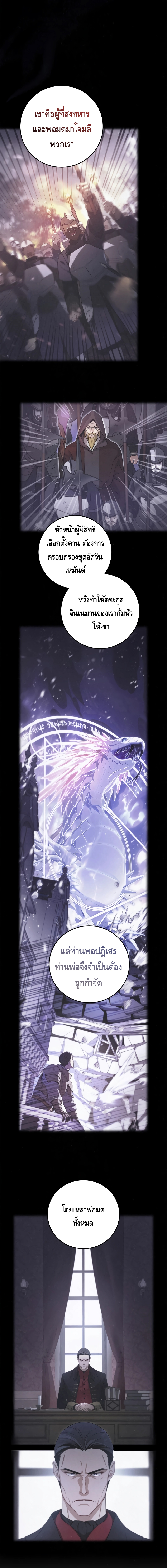Children of the Rune ตอนที่ 7 9