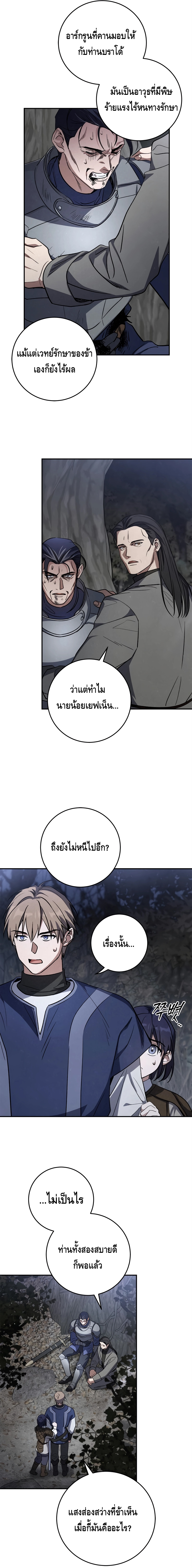 Children of the Rune ตอนที่ 7 11