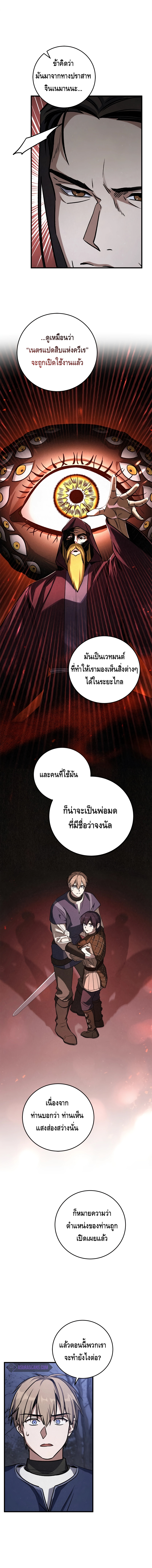 Children of the Rune ตอนที่ 7 12