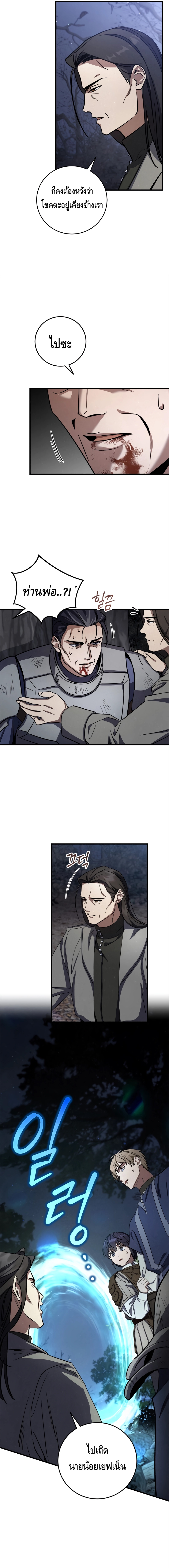 Children of the Rune ตอนที่ 7 13