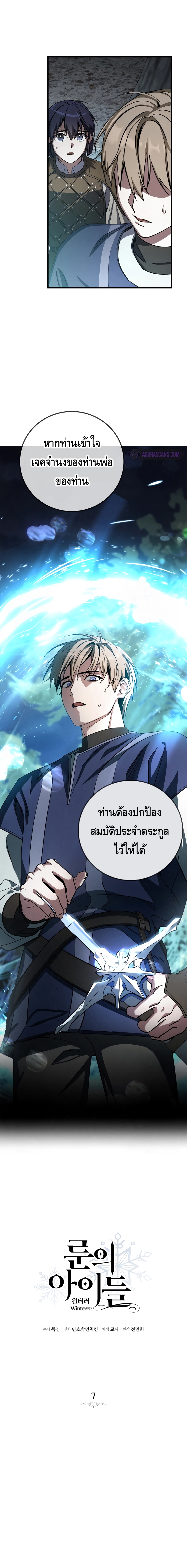 Children of the Rune ตอนที่ 7 14