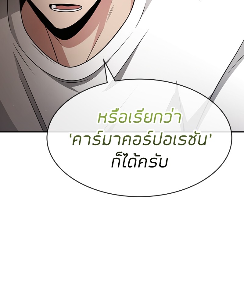 Clever Cleaning Life Of The Returned Genius Hunter ตอนที่ 68 117