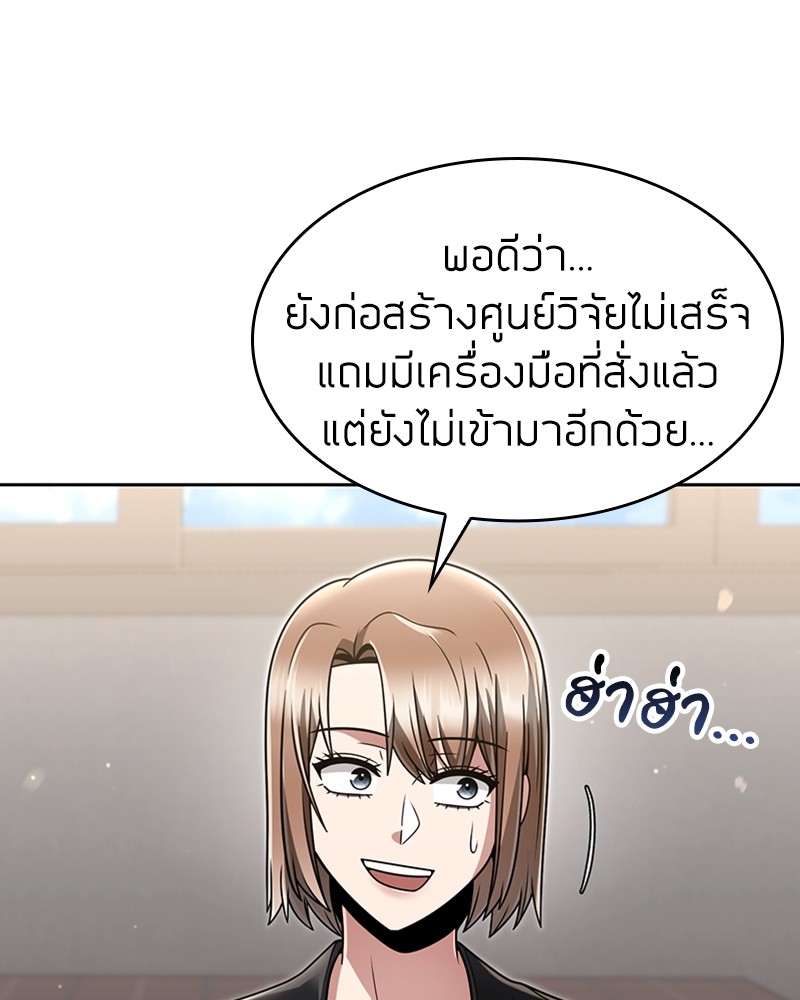 Clever Cleaning Life Of The Returned Genius Hunter ตอนที่ 68 121