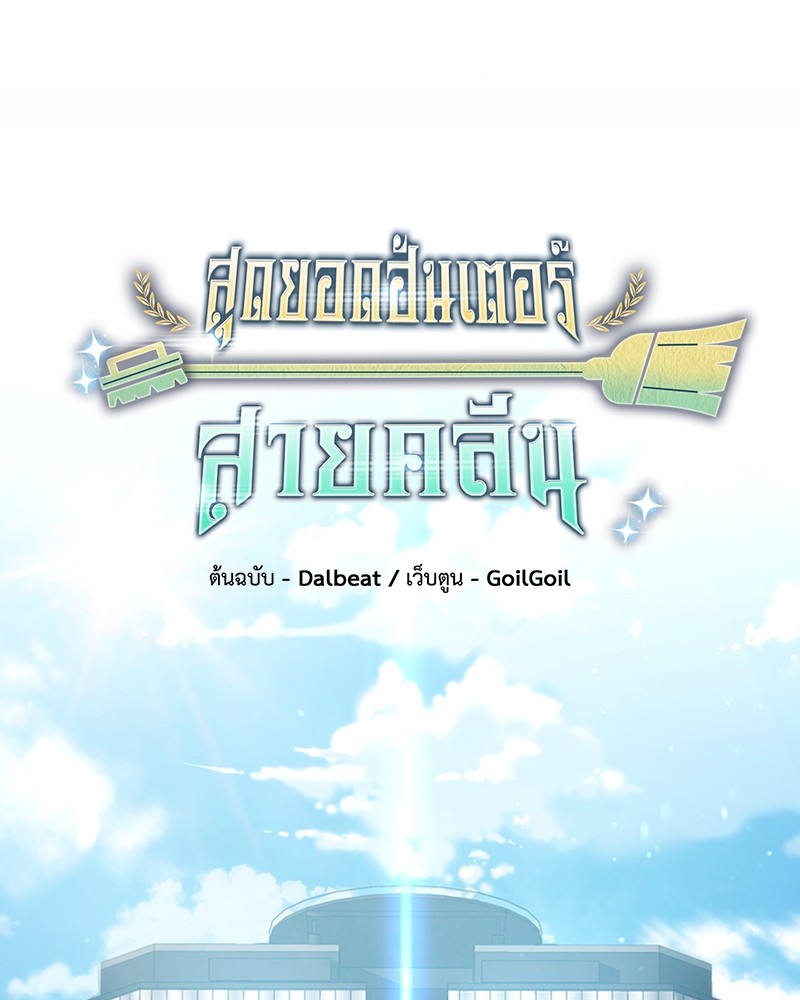 Clever Cleaning Life Of The Returned Genius Hunter ตอนที่ 68 43
